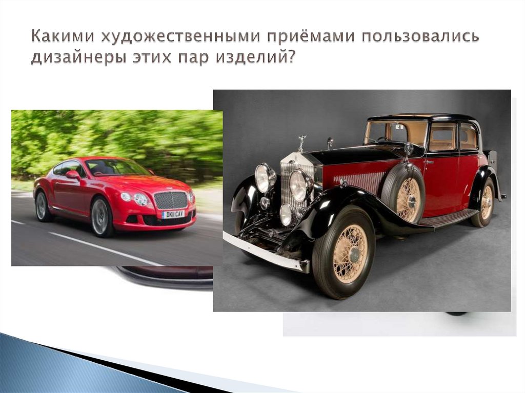 Какими художественными приёмами пользовались дизайнеры этих пар изделий?