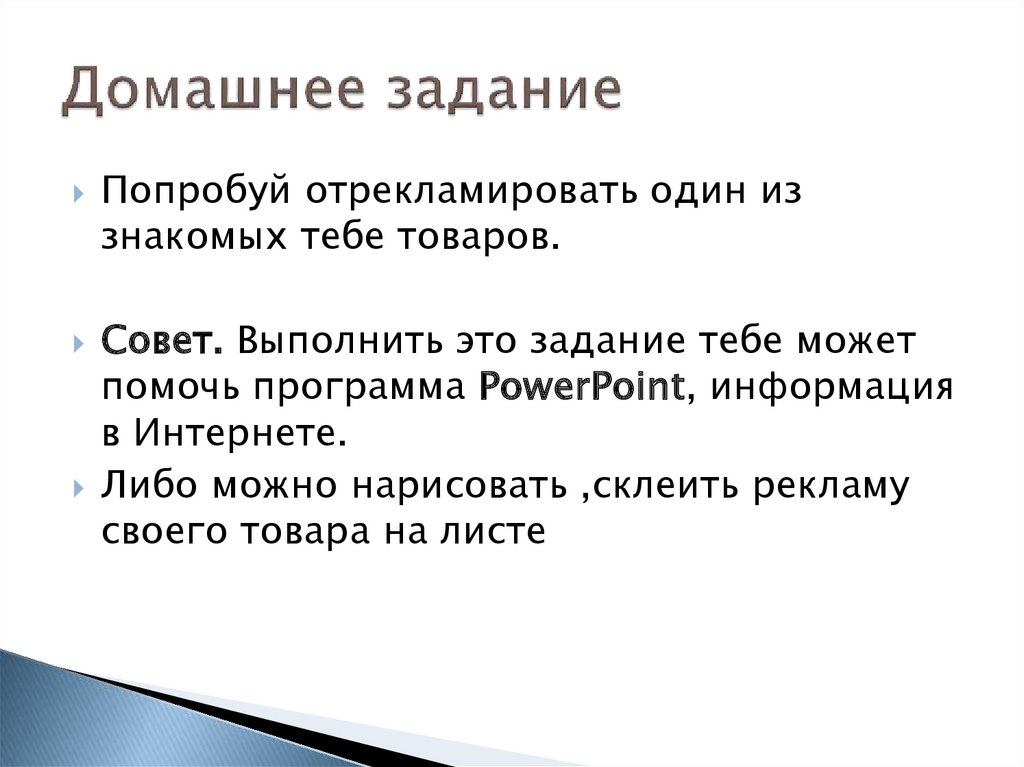 Домашнее задание