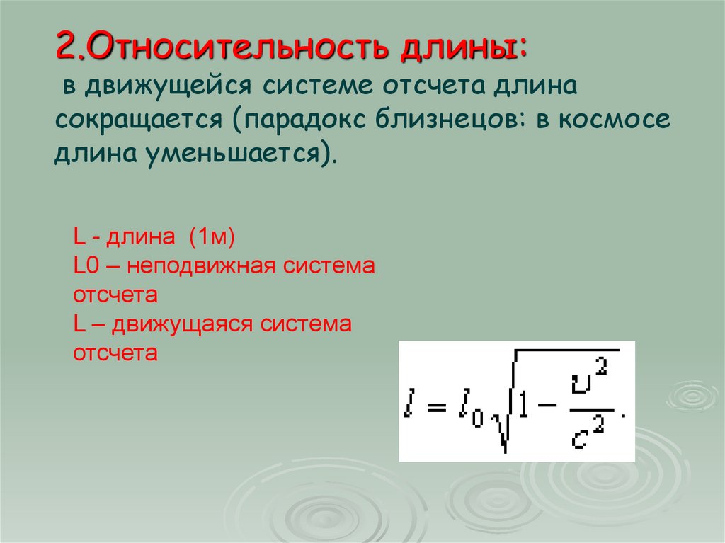 Теория относительности презентация 11 класс