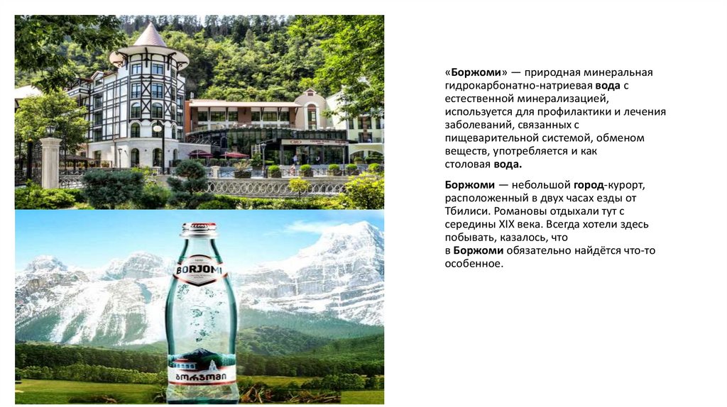 Природная минеральная гидрокарбонатно-натриевая вода с естественной ...
