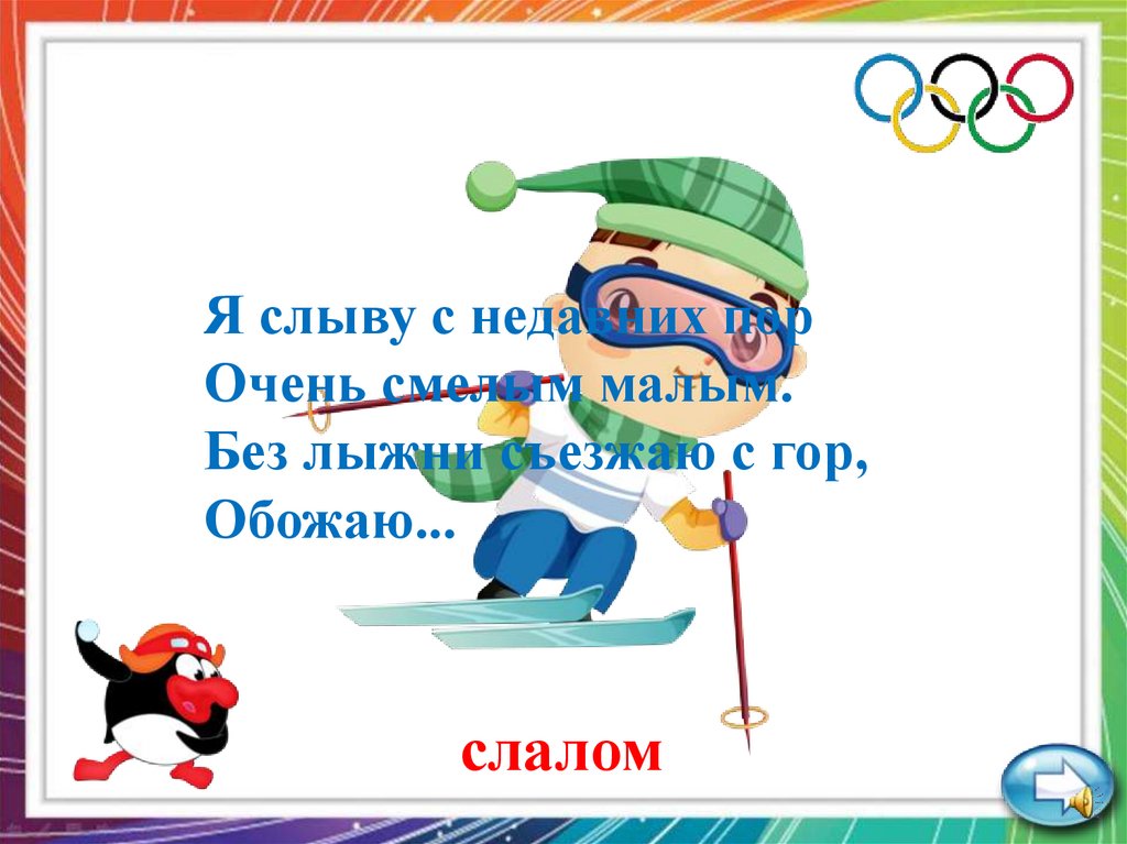 Слыть это 4. Картинки Смешарики готовятся к Олимпиаде спорта для дошкольников.