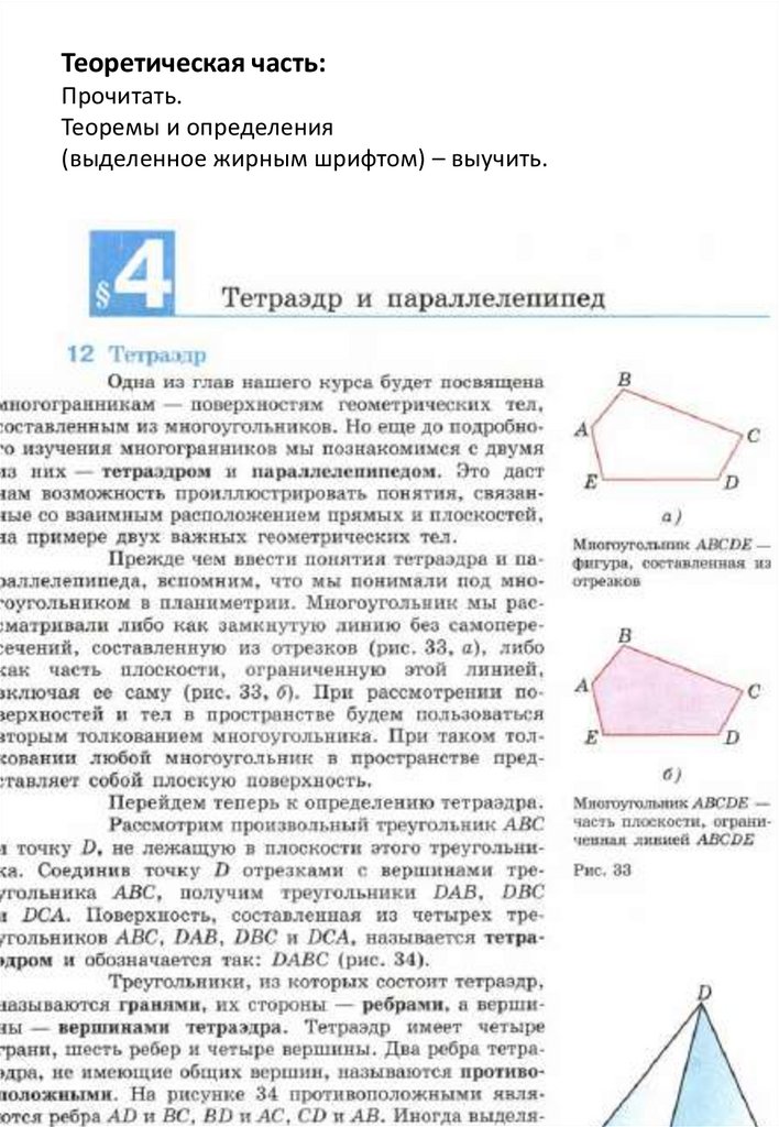 Геометрия 10 класс 244. Учебник по геометрии 10 класс Атанасян. Учебник по стереометрии 10 класс.