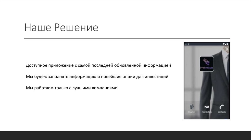 Наше Решение