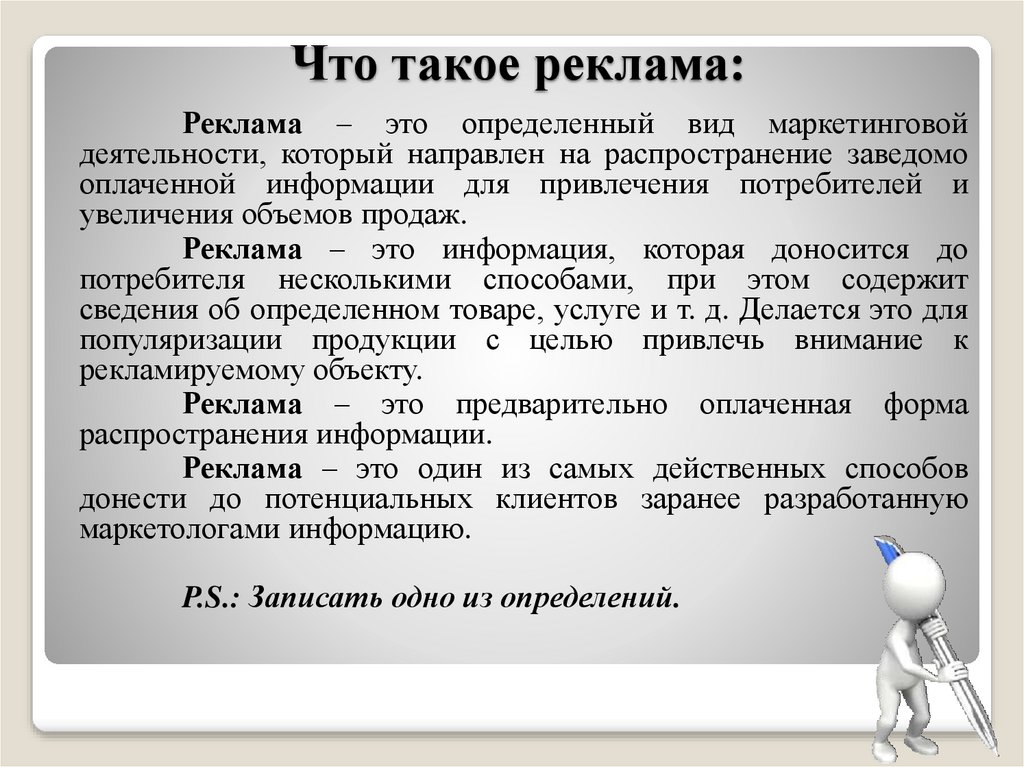 Что такое реклама: