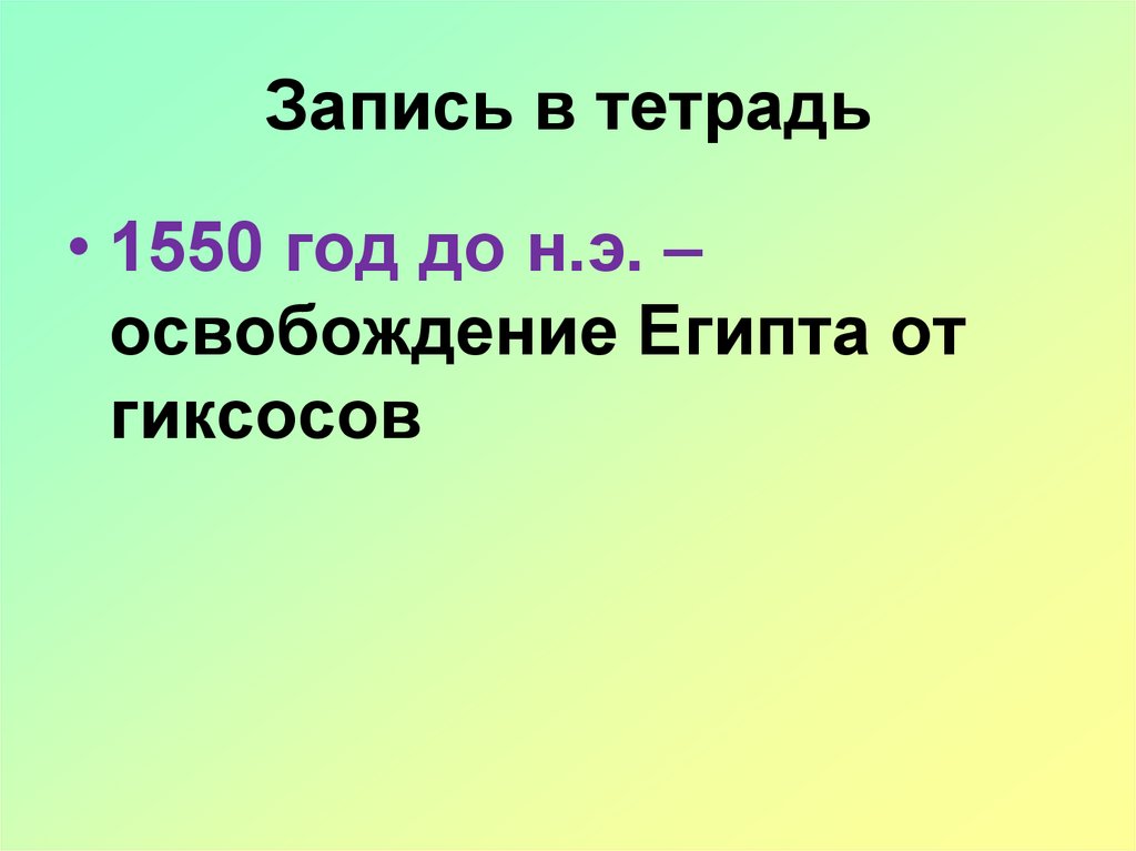 Запись в тетрадь