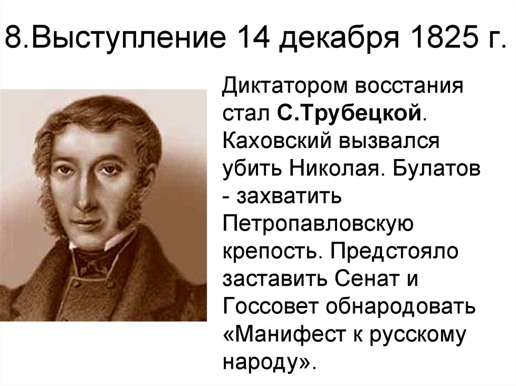 Тактический план восстания 14 декабря 1825 г включал в себя следующие положения