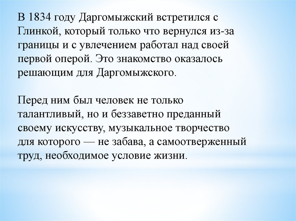 На склоне лет даргомыжский воскликнул опять тезка. Смерть Даргомыжского. Жизненный путь Даргомыжского. Даргомыжский 16 лет анализ формы. Глинка и Даргомыжский.