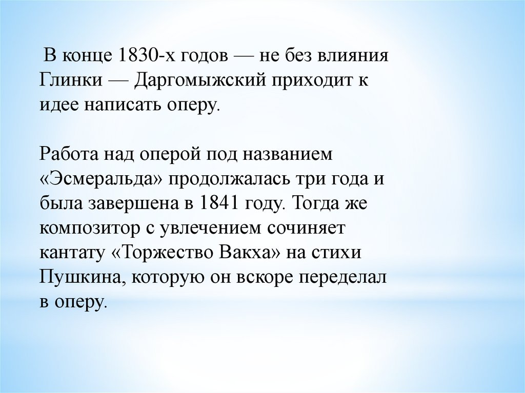 На склоне лет даргомыжский воскликнул опять тезка