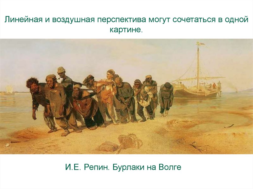 Где репин создавал картину бурлаки на волге. Репин бурлаки на Волге 1873.