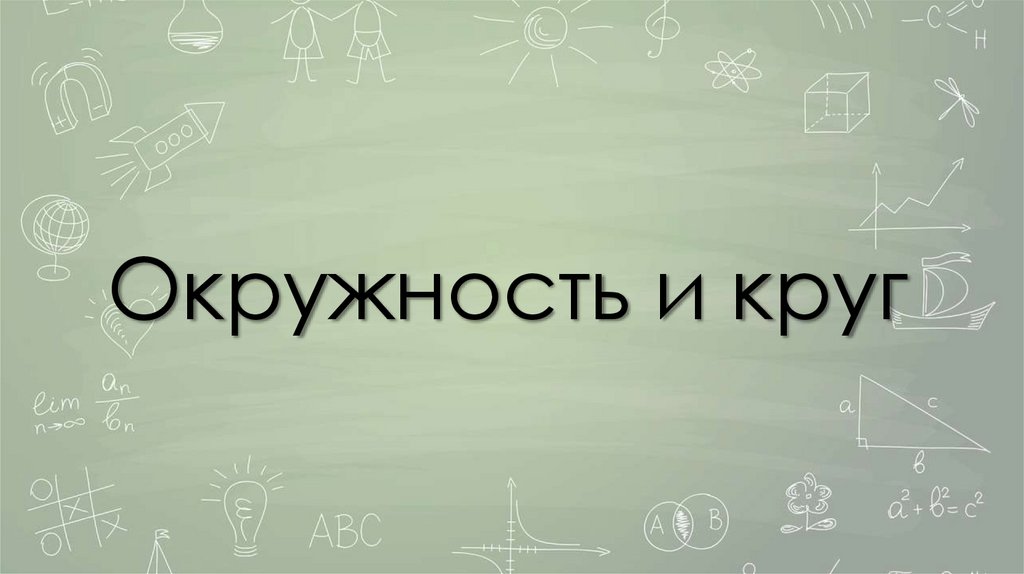 Кружок 6 8 класс