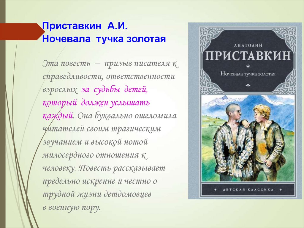 План повести ночевала тучка золотая