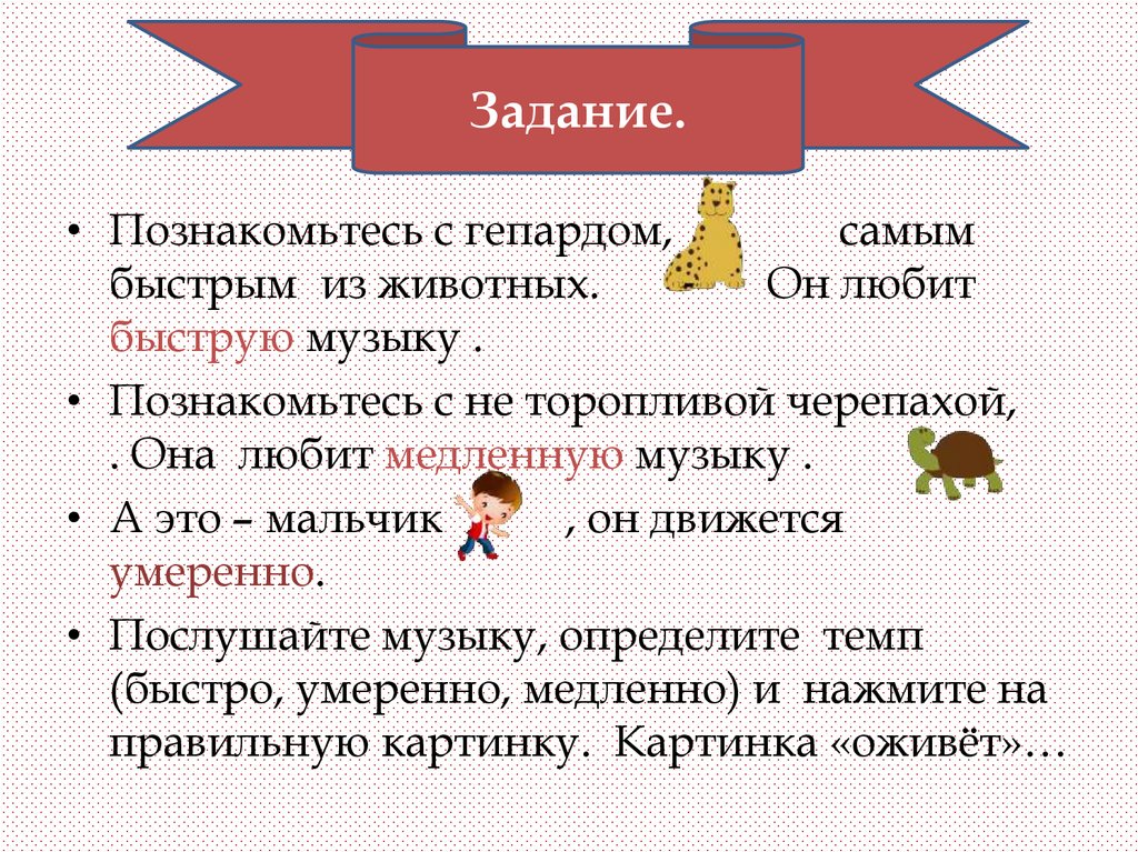 Медленный темп на букву а. Медленный темп деятельности. Умеренный темп. Медленно или медлено. Темп картинки.