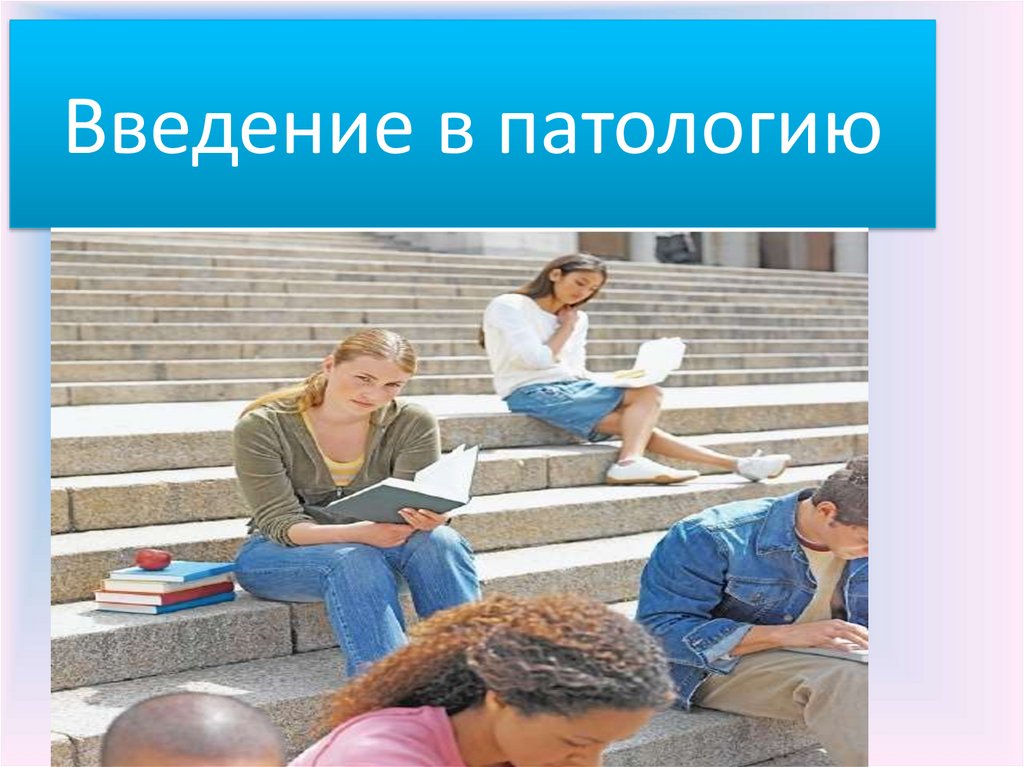 Презентация по патологии. Основные категории патологии. Категории патологии. Патология для презентации. История патологии как науки.