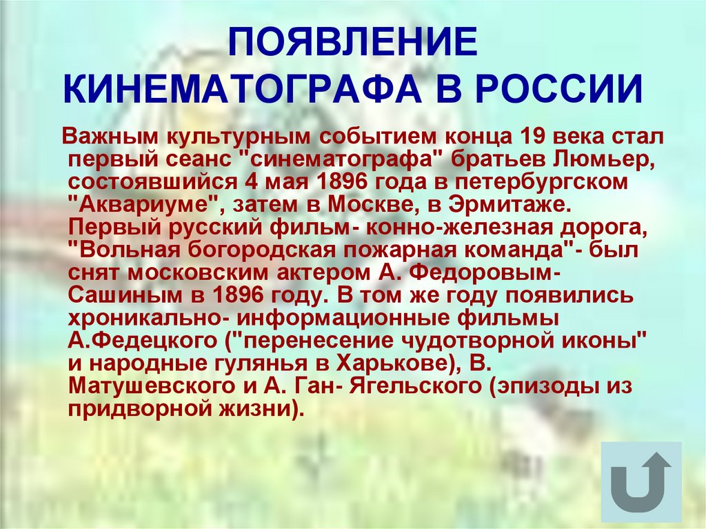 Зарождение кинематографа в россии презентация