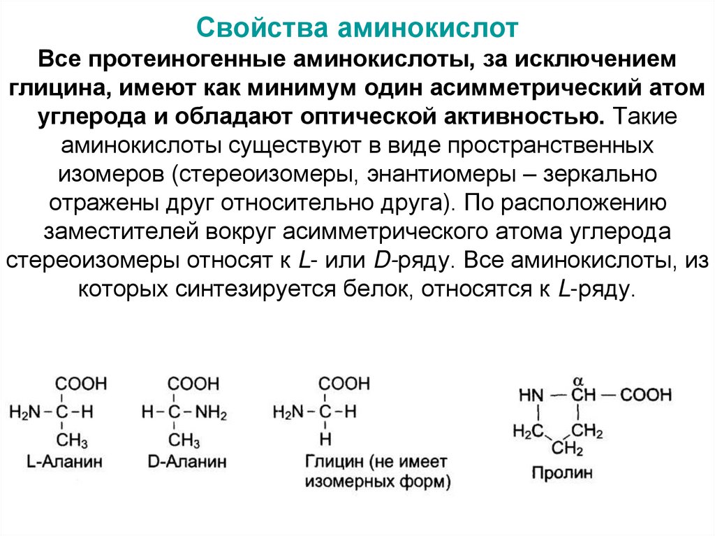 Аминокислоты относятся к соединениям. Структурные формулы 20 протеиногенных аминокислот. Протеиногенные аминокислоты структура. Протеиногенные и непротеиногенные аминокислоты классификация. Протеиногенные аминокислоты строение.