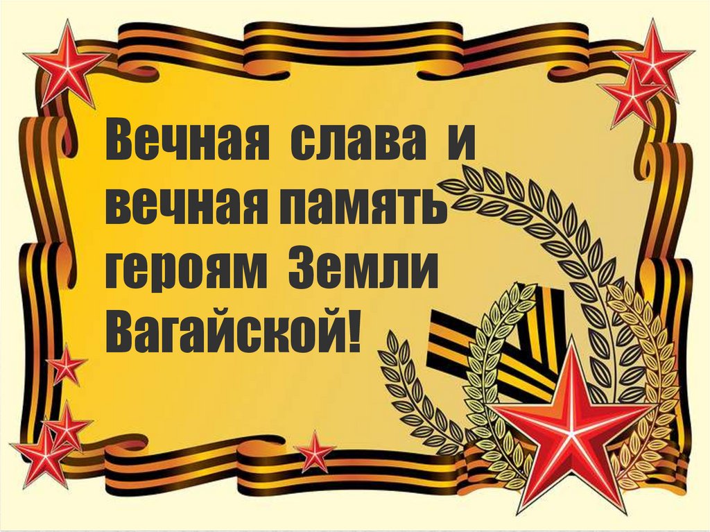 Вечная слава. Стих чтобы не было войны. Пожелания чтобы не было войны. Стих если не было войны. Стихотворение а может не было войны.