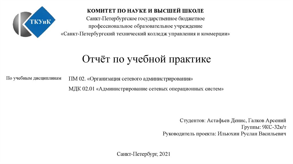 Отчет По Практике По Коммерции Отчет По Практике По Коммерции