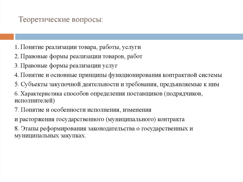 Правовое регулирование реализации товаров работ услуг презентация