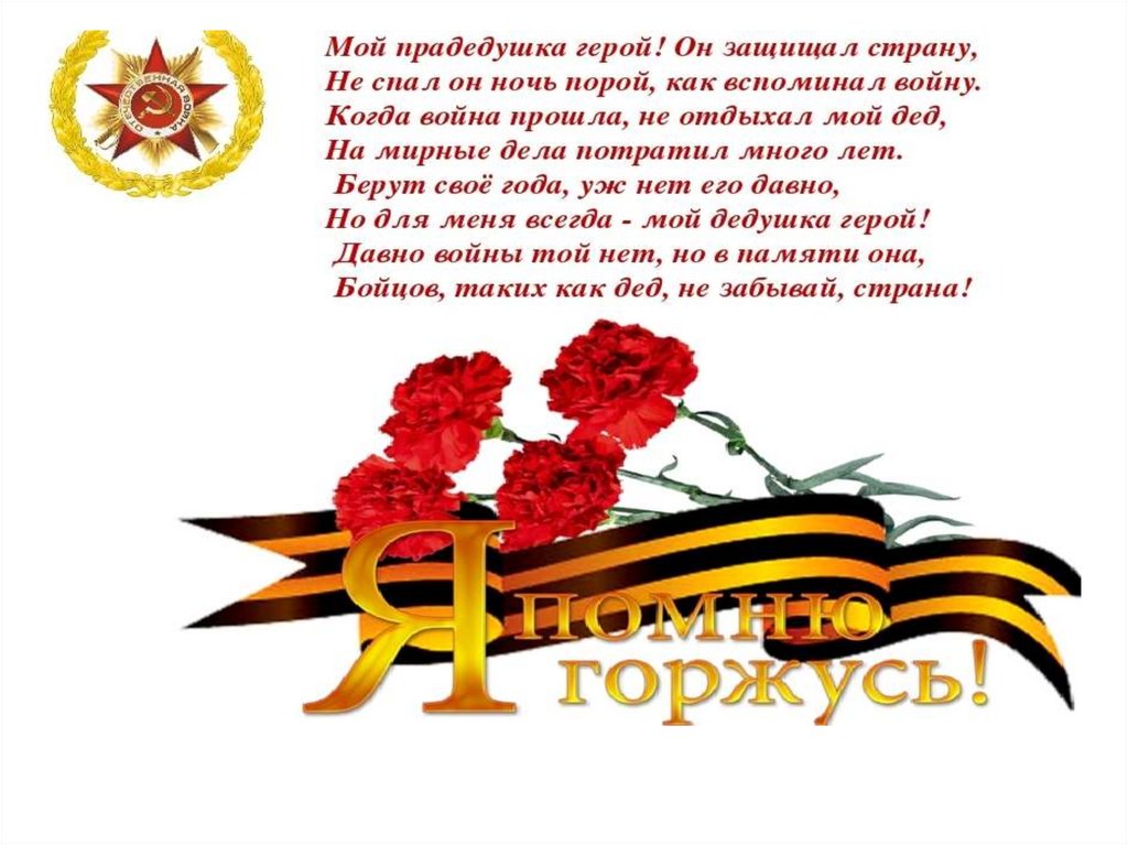Мой прадед мой герой презентация