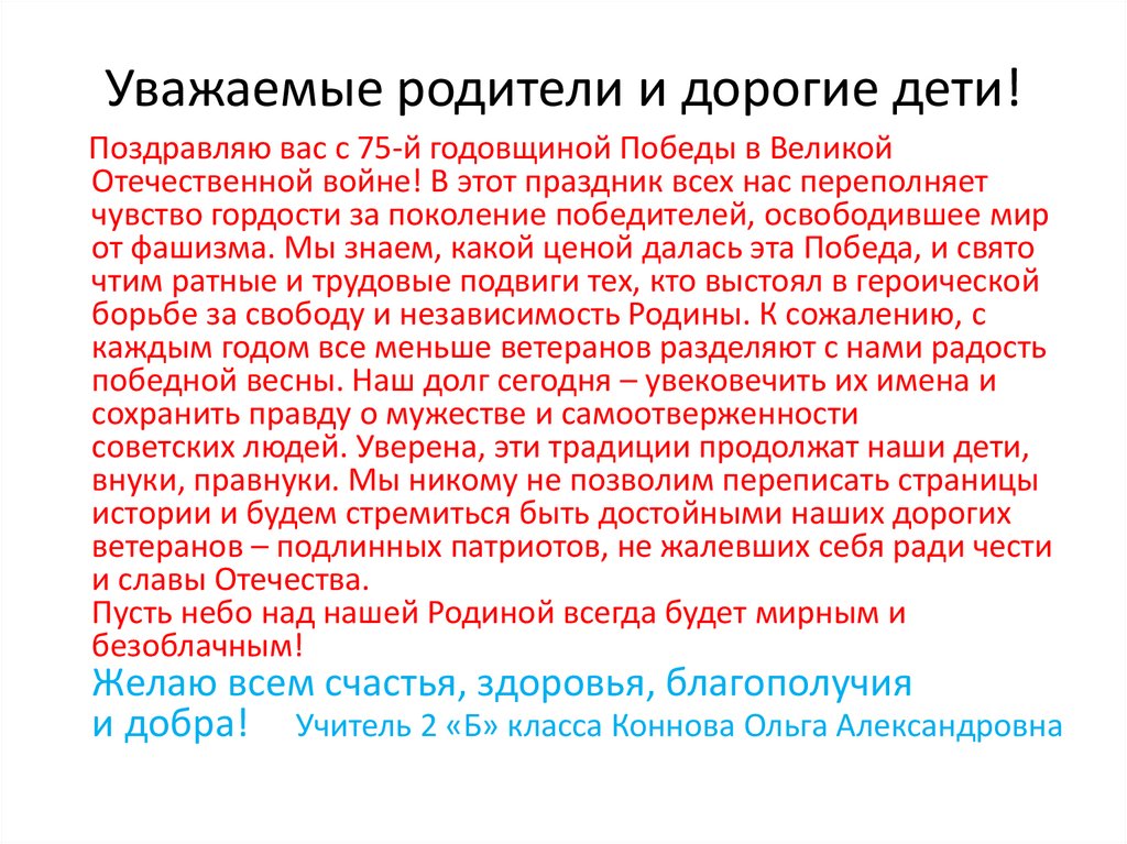 Уважаемые родители и дорогие дети!