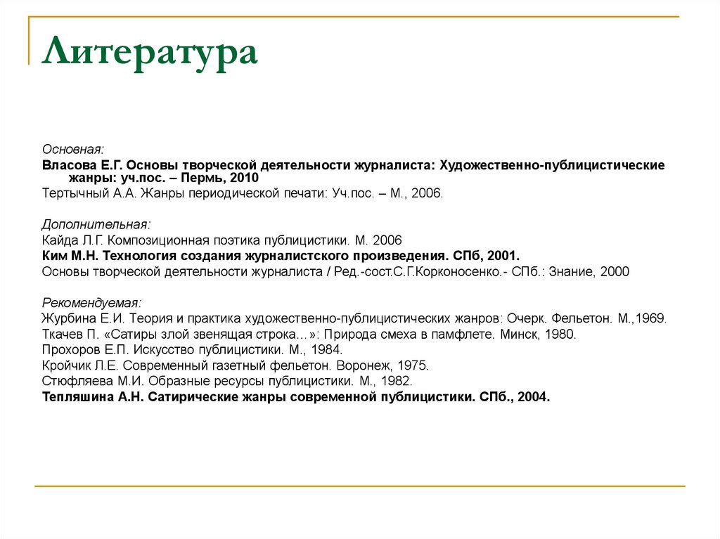 Литература