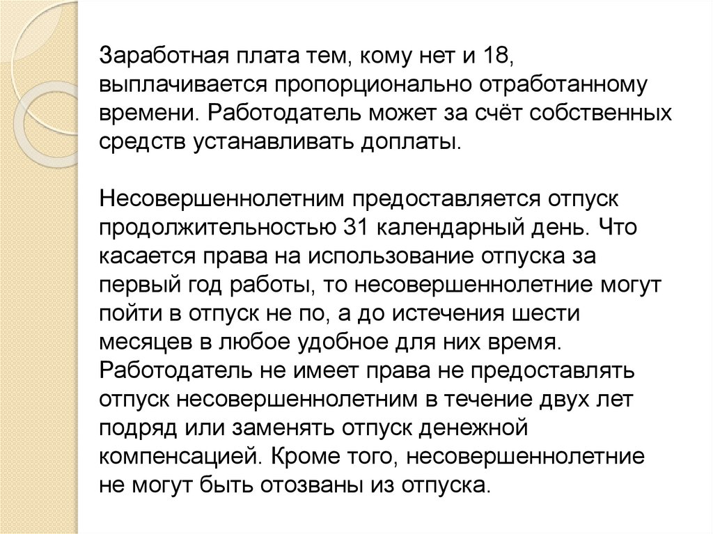 Правовое регулирование трудовой деятельности несовершеннолетних презентация