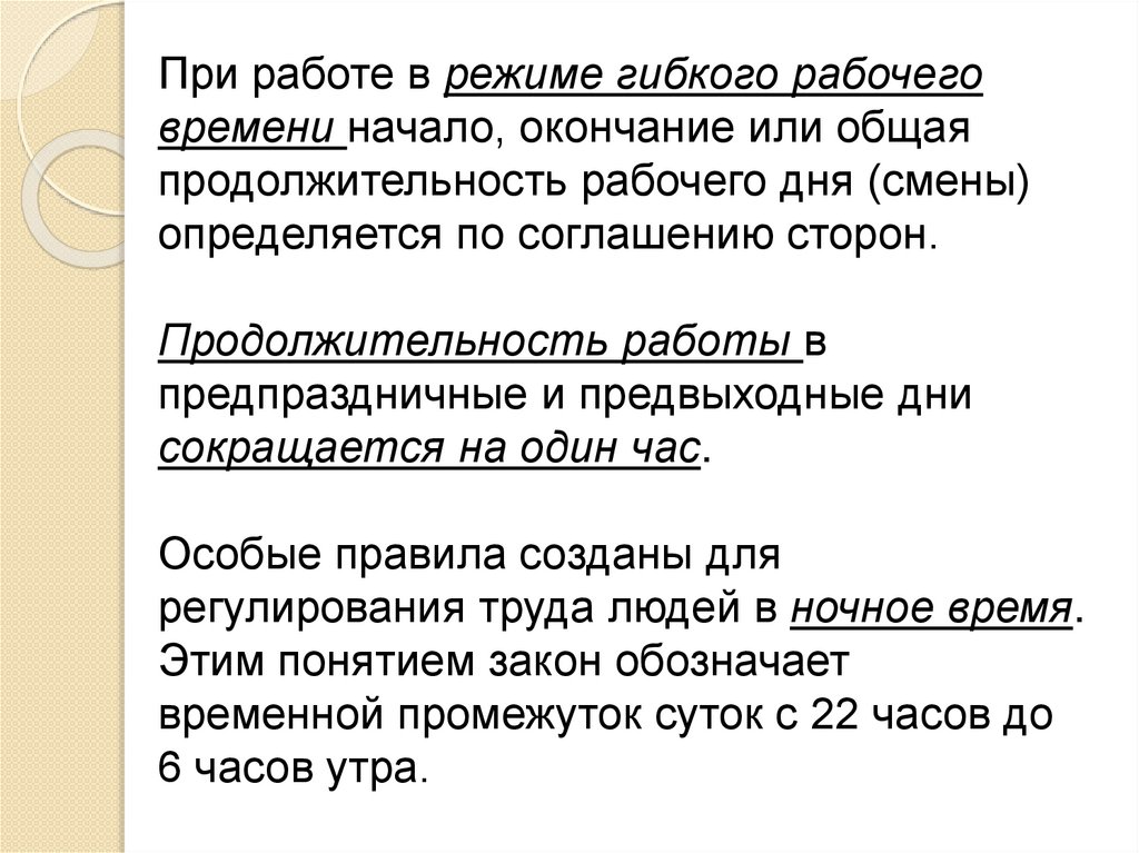 Правовое регулирование трудовой деятельности несовершеннолетних презентация