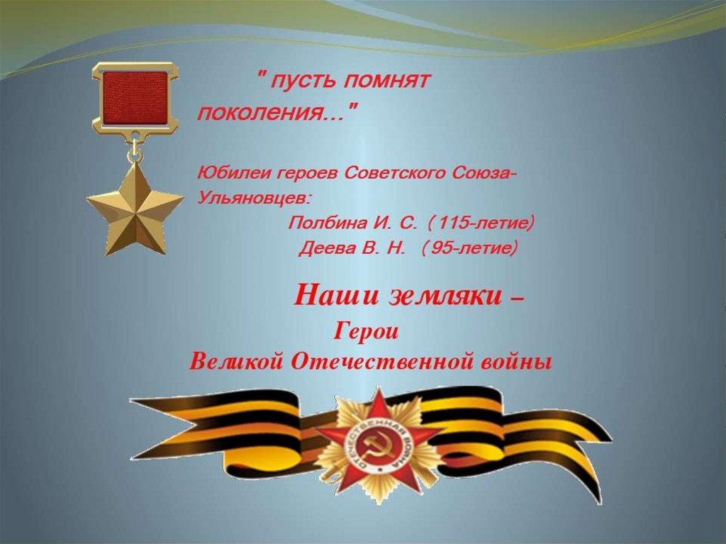 Ветеран войны презентация