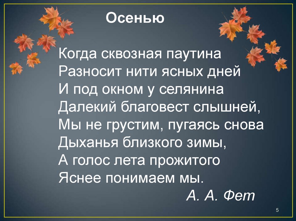 Ласточки пропали фет анализ стихотворения по плану