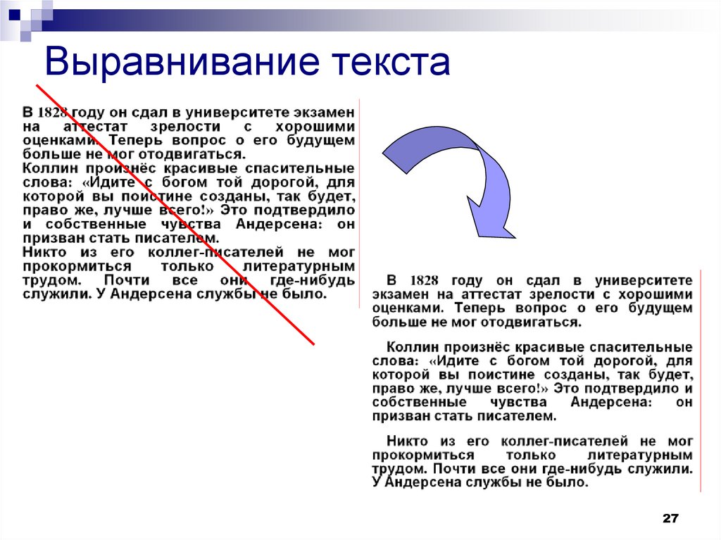 Как выровнять текст по центру. Выравнивание текста. Сайт выравнивание текста право. Выключка текста. Брошюра выравнивание текста.