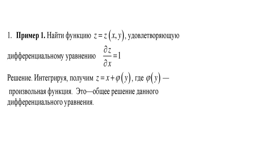 Уравнения математической физики