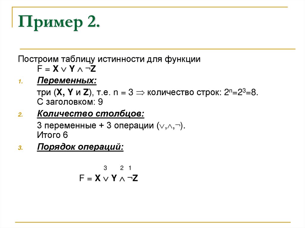 Таблицы высказываний. Таблица высказываний 3 числа.