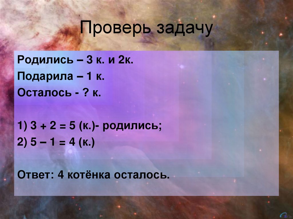 Решение задач остались. У Олиной кошки родились 3 рыжих и 2. Задача у Олиной кошки родились 3 рыжих котенка и 2 пестрых. У Олиной кошки родились 3 рыжих котенка и 2 пестрых краткая запись. Краткая запись задачи у Олиной кошки.