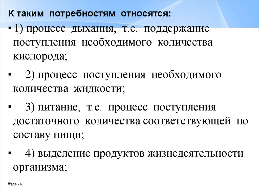 Потребности технических объектов. Основные универсальные потребности ребенка периода младенчества. Что относится к техническим потребностям человека?.