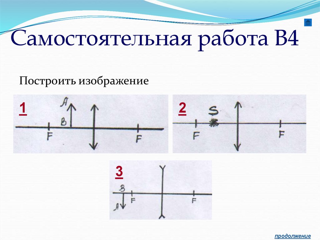 Самостоятельная работа В4