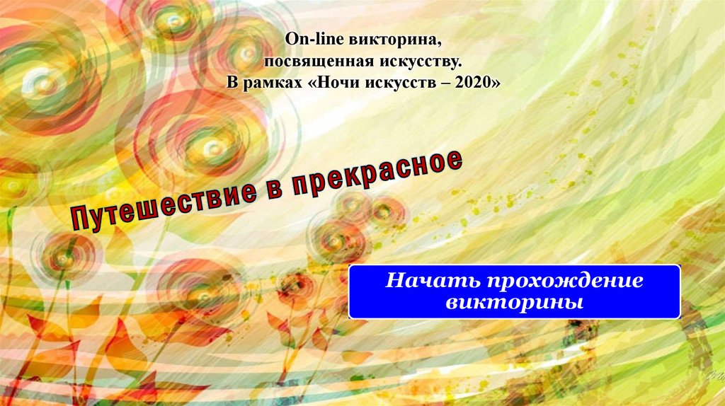 Прекрасное презентация. Хроники 6 класс проект презентация.