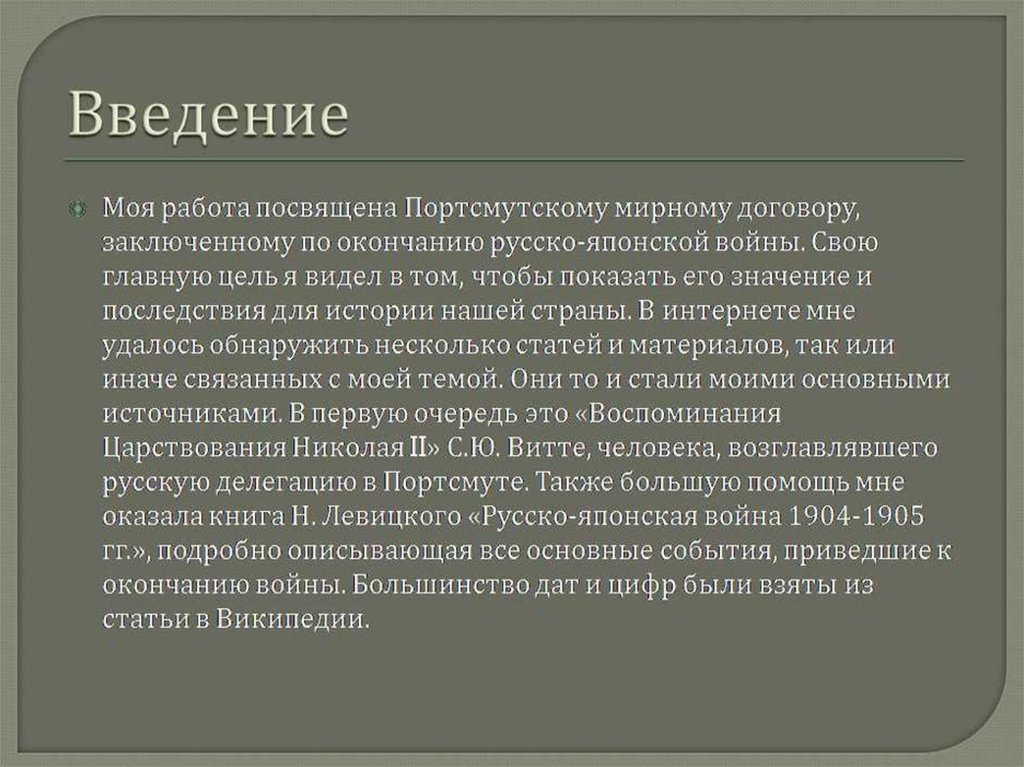 Государственный идеал. Заключение Портсмутского мирного договора итоги. Причины России заключение Портсмутского договора. Условия Портсмутского мирного договора кратко. Реализм как Главная цель оперной реформы.