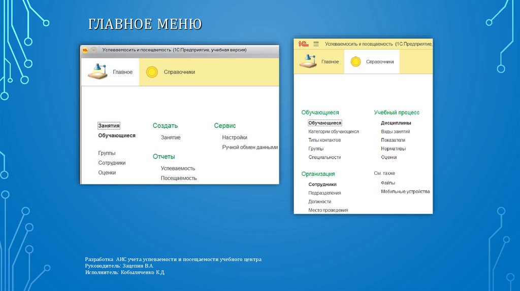 Главное меню