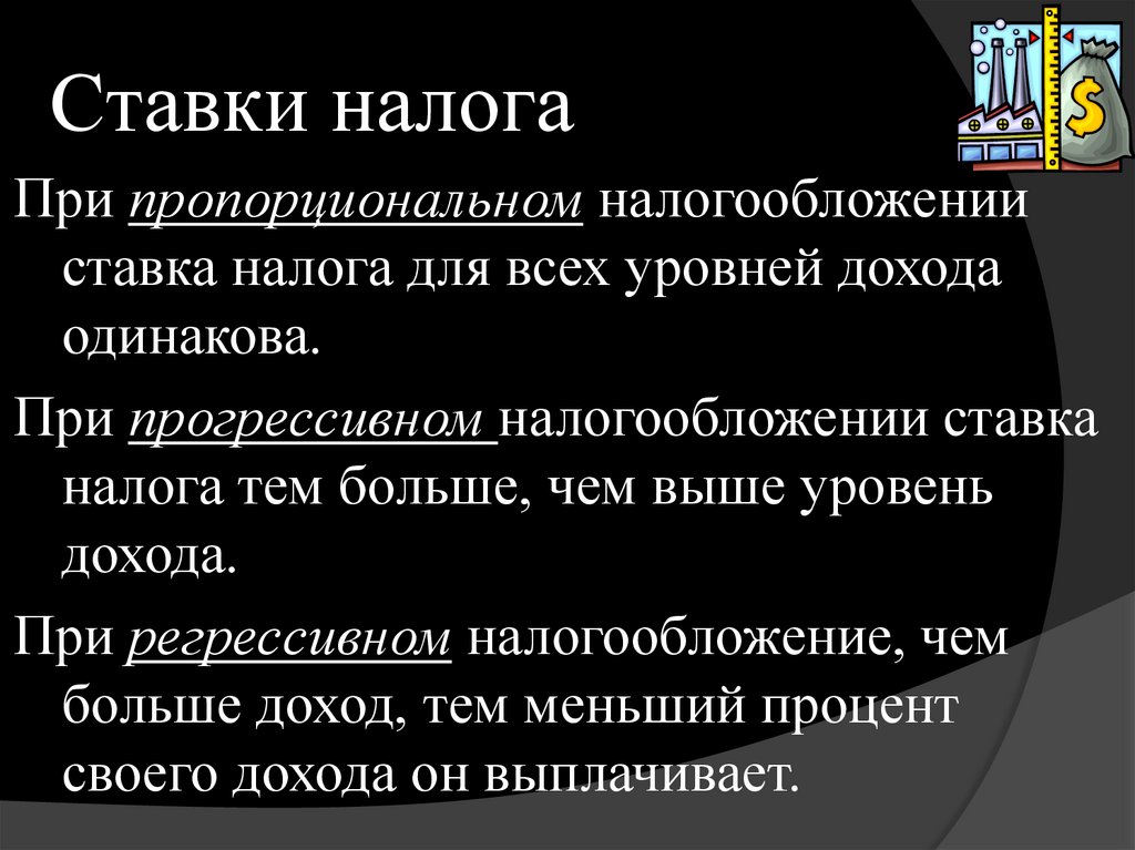 Презентация налогообложение в россии