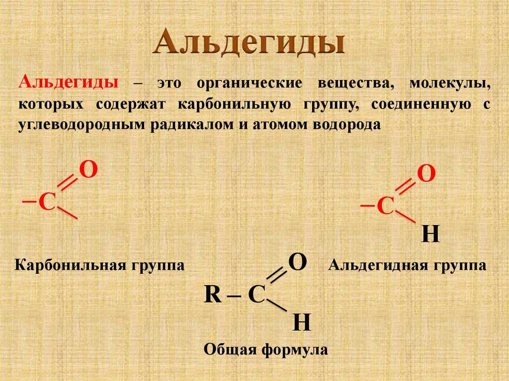 Альдегиды и кетоны презентация 10 класс