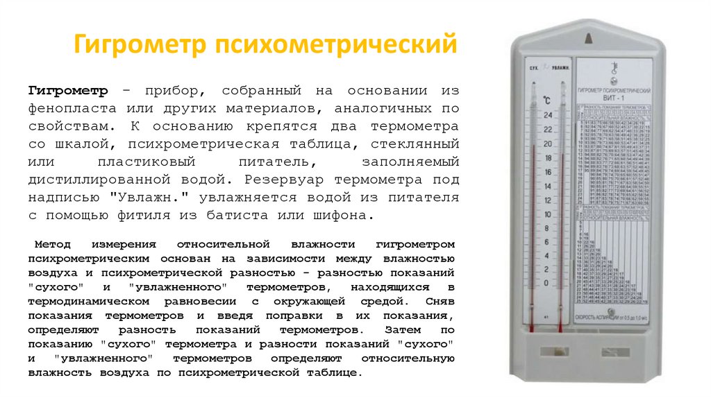 Журнал ведения гигрометра психометрического образец заполнения