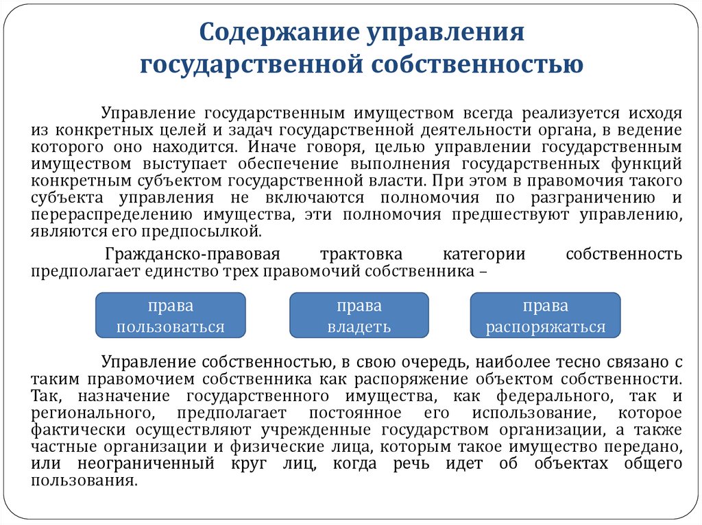 Красноярское управление государственным имуществом