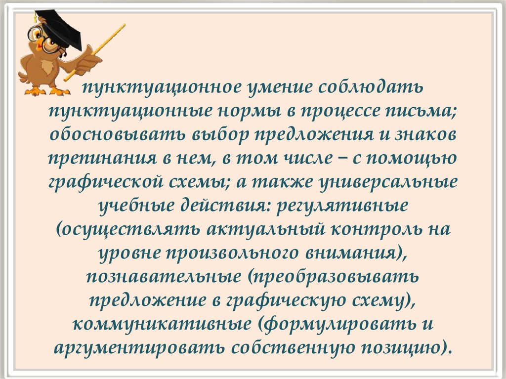 Соответствие между пунктуационными правилами и предложениями. Языковые нормы пунктуационные. Пунктуационные нормы примеры. Пунктуационные нормы русского языка. Пунктуационные нормы русского языка примеры.