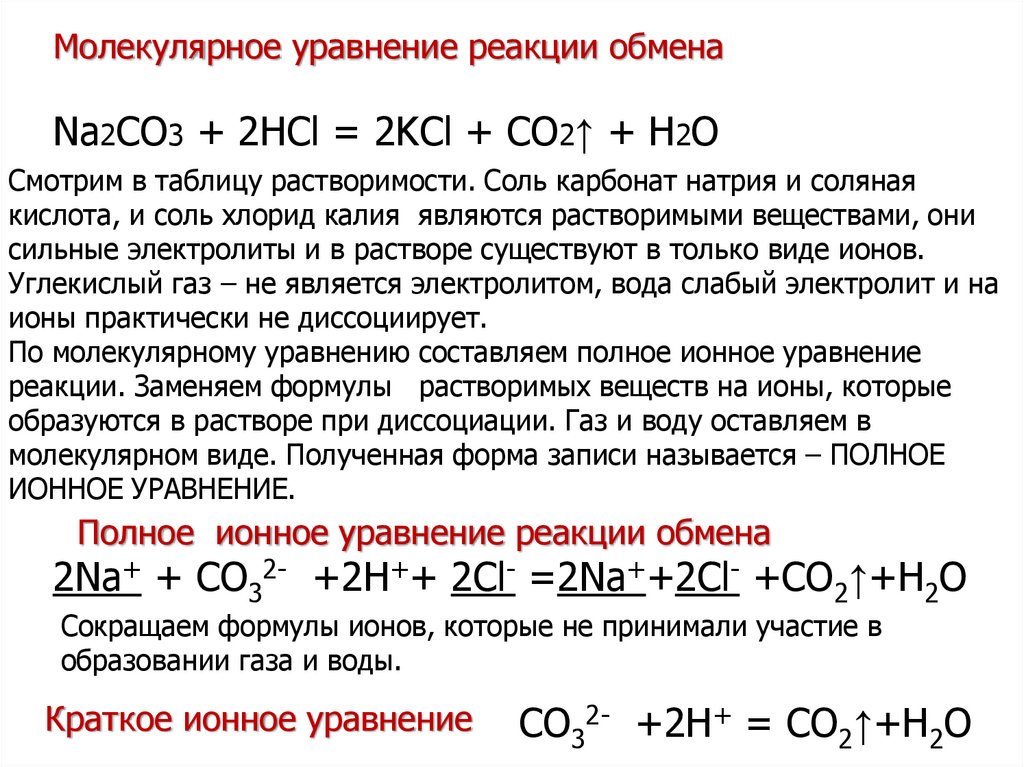 Водопроводная вода может содержать следующие анионы so4. Na2co3+HCL уравнение реакции. Na2co3 HCL ионное уравнение полное. H2co3 уравнение. H2co3 na ионное уравнение.