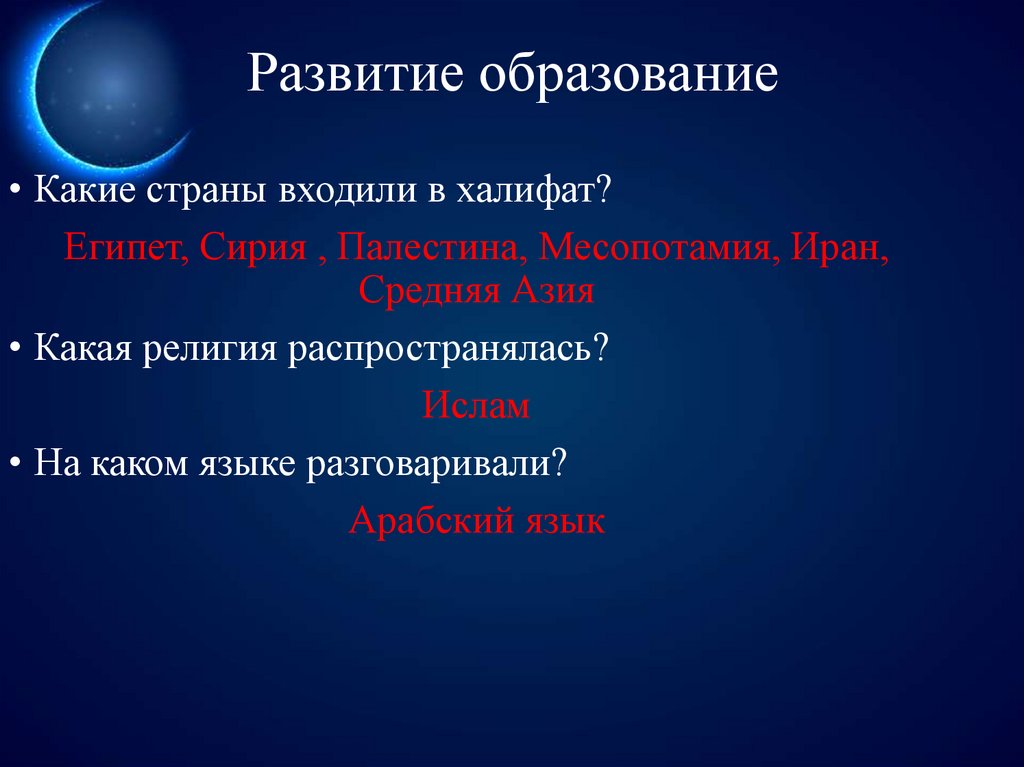 Развитие образование