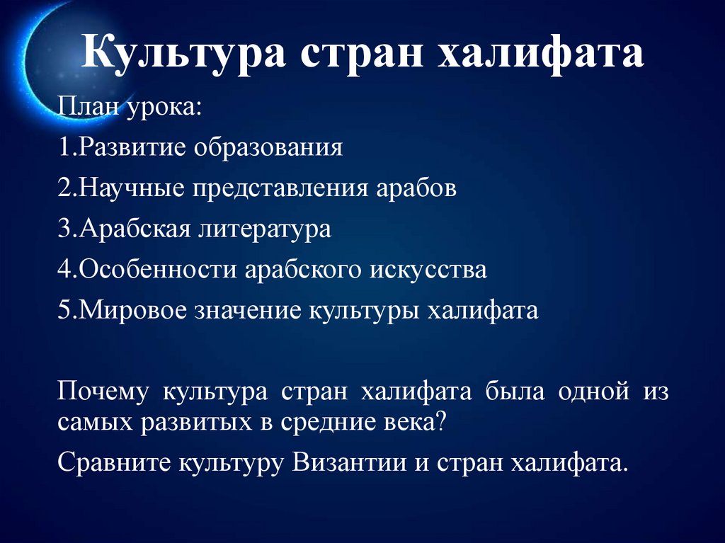 Культура стран халифата
