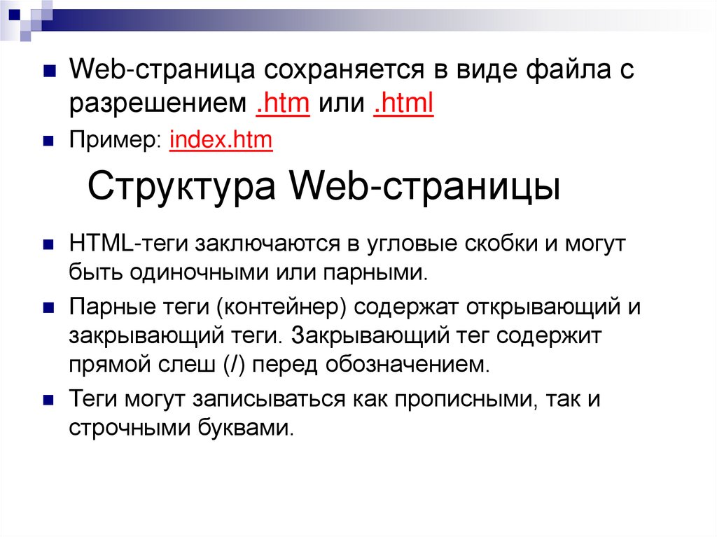 Презентация web страницы и web сайты