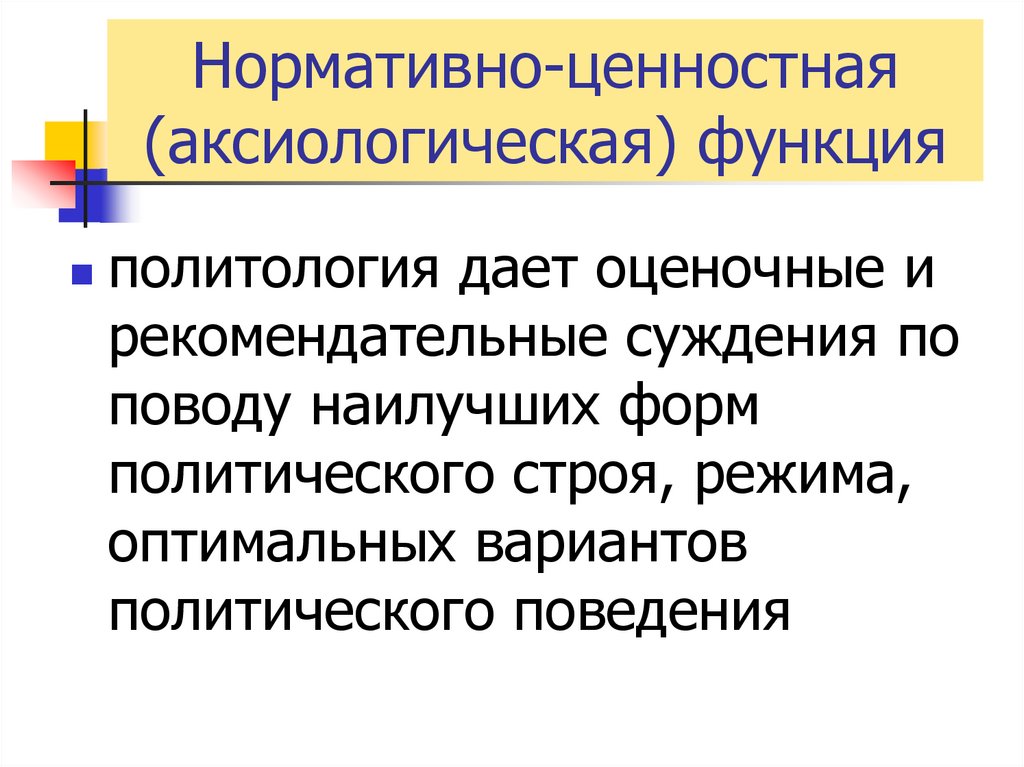 Какое определение более точно отражает предмет политологии