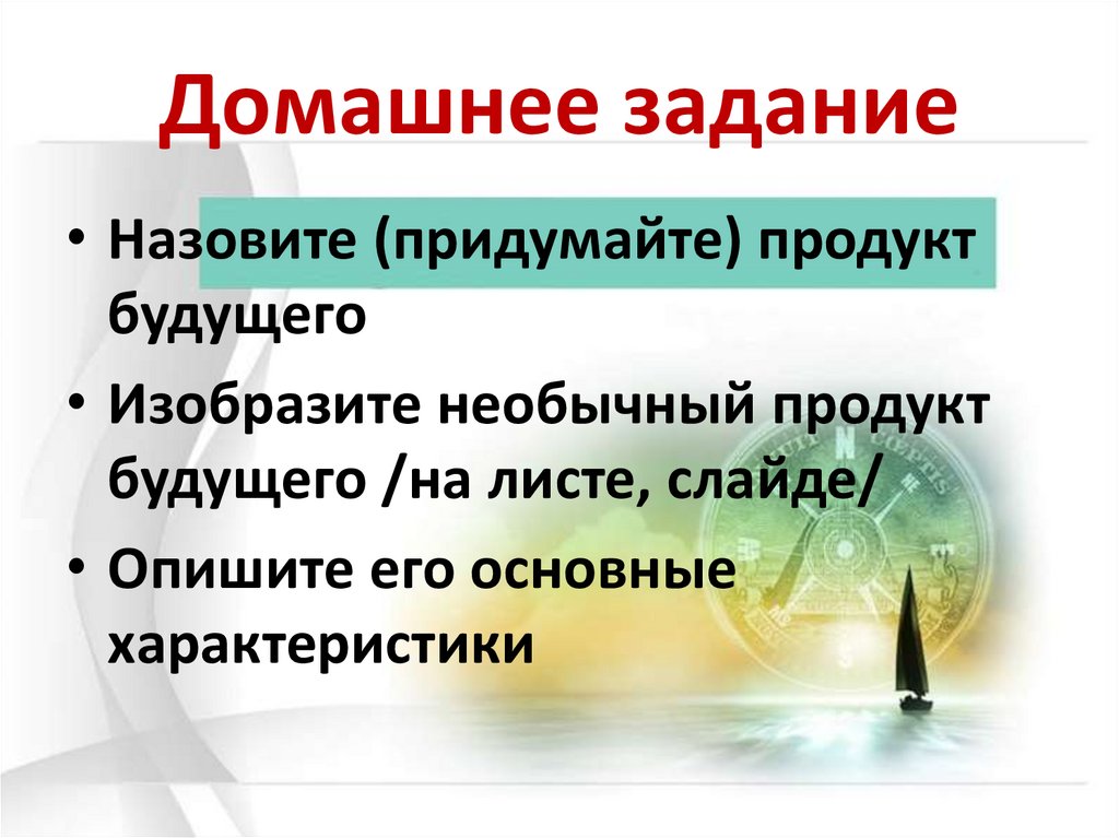 Домашнее задание