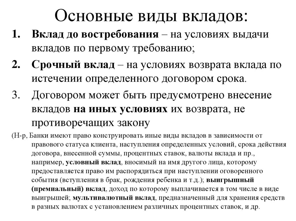 Договор банковского вклада презентация